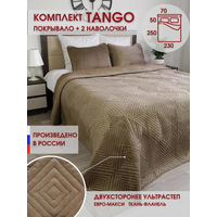 Комплект Покрывало 230*250см стеганное + наволочки 50*70см TANGO LUX