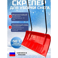 Движок д/снега пласт Кама 800*420см