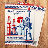 Открытка Нижневартовск 10*7см