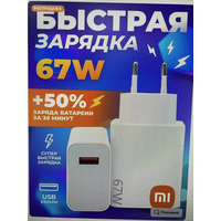 Адаптер питания (вилка) СЗУ-USB Универсал 3,0А, 67W/120W