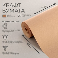 Бумага упаков. 0,84*50 м,75г/м,без рисунка (крафт )