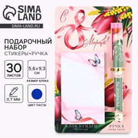 Набор подарочный 8 Марта (Блок бумаги 30 л, ручка шариковая)в ассорт
