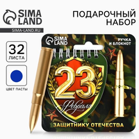 Набор подарочный 23 февраля (блокнот 32л и фигурная ручка)